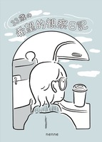 33歳の希望的観察日記