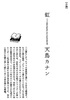 虹 -No Rain, No Rainbow