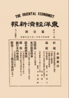 週刊東洋経済 特別号