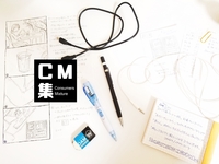 CM集