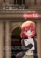 音楽学・音楽教育学 Vol.03|新ウイーン学派 "十二音のドグマーアーノルド・シェーンベルクにおける理論と情念"