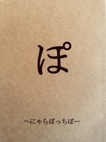ぽ