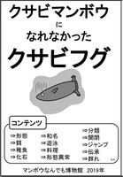 クサビマンボウになれなかったクサビフグ