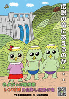 きよがっぱポスター