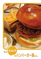 私の大好きなハンバーガー屋さん