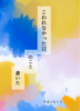 こわれなかった日のこと書いた【エッセイ】