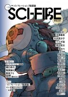 Sci-Fire 2022