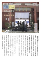 きやzine 第11号 比叡山延暦寺と太宰府天満宮