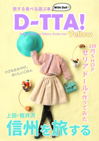 D-TTA! Yellow