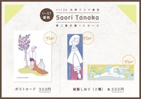 ポストカード、紙製しおり