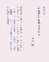君は絶対に私を忘れない