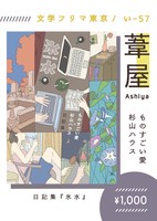 日記集『氷水』
