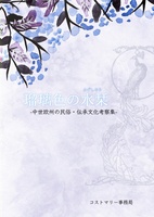 瑠璃色の水栞 -増補編纂版-