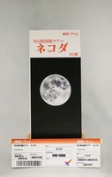 月の旧市街ツアー ネコダ 9日間 パンフレット&チケットセット〈架空の旅行ツアー〉【株式会社極限トラベル】