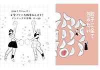 餃子に全て包みたい