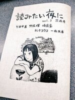 読みたい夜にvol.3花雨号