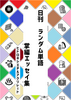 日刊 ランダム単語掌編エッセイ集