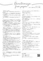 無料配布ペーパー
