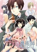 ショコラの魔術師