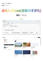 おもしろnote(京都のすがた)