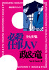 政竜全集(1)必殺仕事人V 政&竜 全セリフ集
