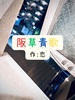 阪草青歌