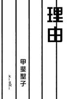 理由