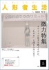 人形者生活 vol.05