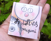 豆えほん17「おっぱいたち」