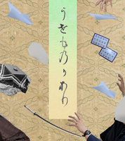 うせものがあり