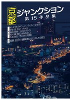 第15作品集