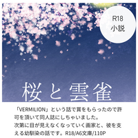 桜と雲雀