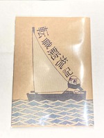 転職漂流記