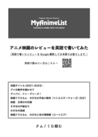 アニメ映画のレビューを英語で書いてみた(映画批評)