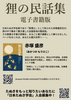 狸の民話集