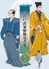 お江戸武家服飾覚書蒐