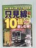 只見線を10倍楽しむ本!