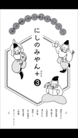 にしのみやん+