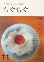 もぐもぐ