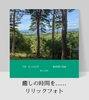 1分 ヒーリング