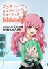 アリス・イン・ワンダーミュージック〜アルバムでたどる初音ミク入門〜