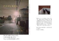 アナゴと美少女