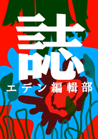 誌 vol.2