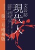 現代人 第二号増補版