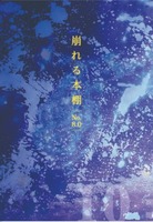 崩れる本棚No.8.0