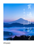貫通日記2 有為の奥山れす超えて