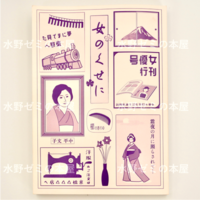 女のくせに
