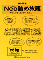 Neo詰め放題Vol.36