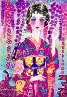 むらさきろまん帖