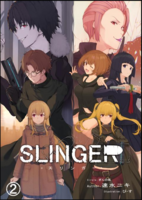 スリンガー2巻(pdf版)